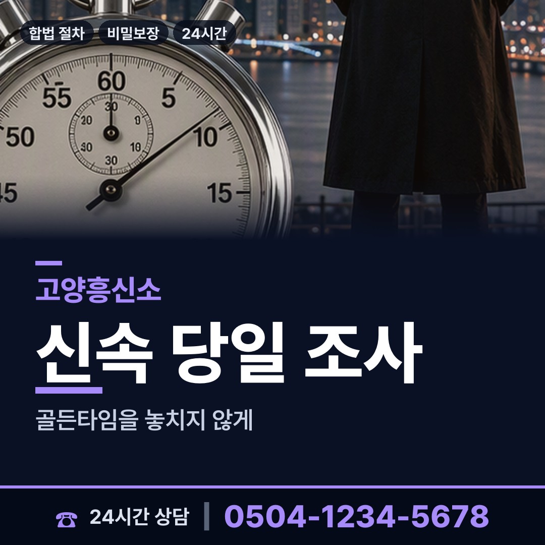 고양 관산동 대기업조사 상담 안내