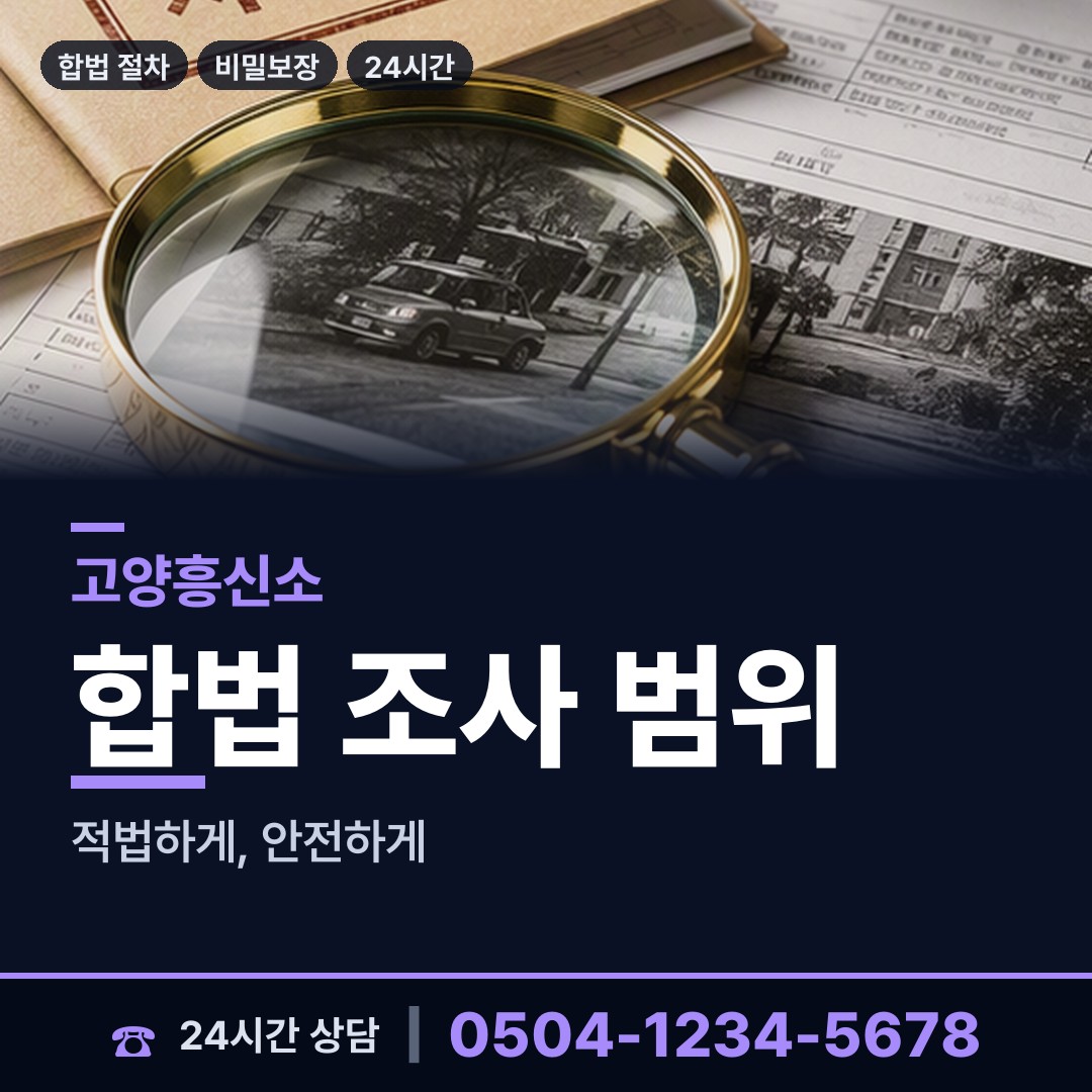 고양 관산동 기업조사 상담 안내