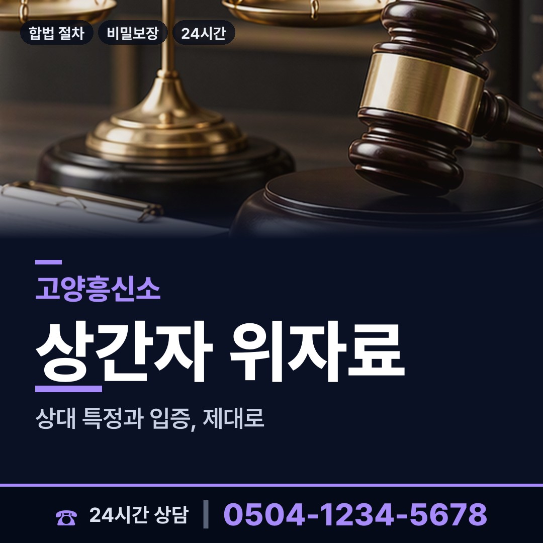 고양 관산동 배우자행적조사 상담 안내