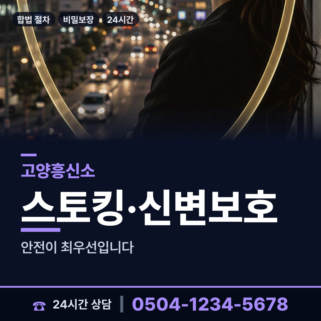 고양 관산동 민간조사 상담 안내