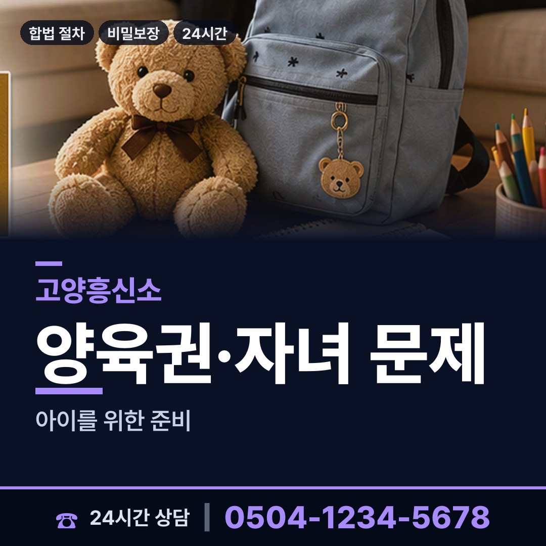고양 관산동 거래처조사 상담 안내